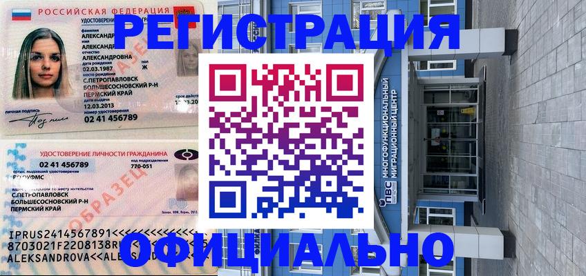 прописка паспорт в Чебаркуле
