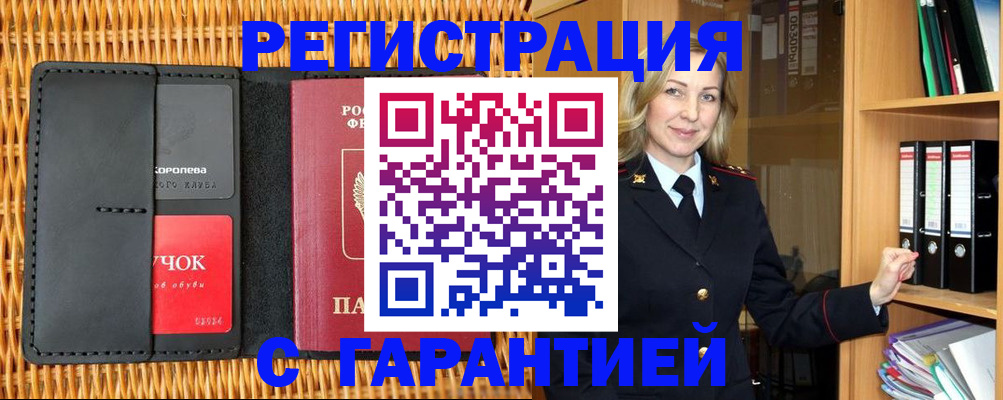 временная прописка в Чебаркуле