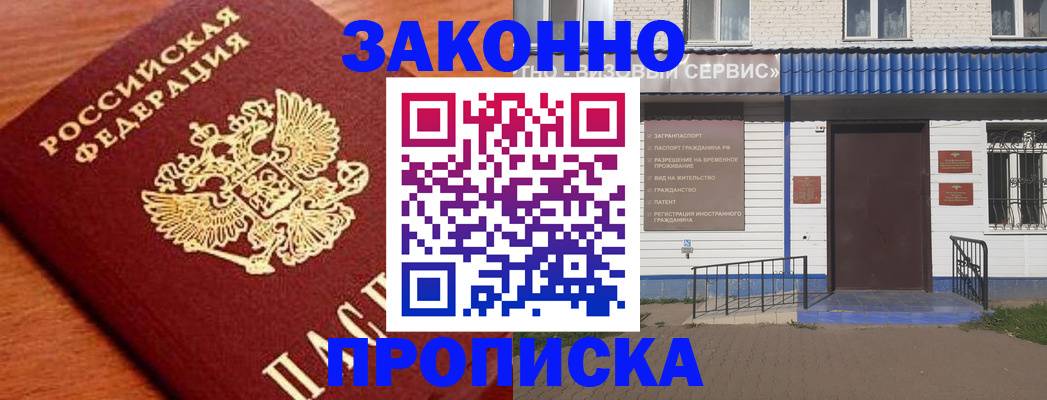 временная регистрация законно в Чебаркуле